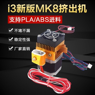 全金属套件喷头挤出机prusa MK8升级版 热卖 3d打印机配件