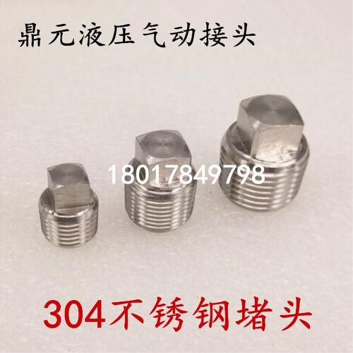 304不锈钢外四方实心堵头油塞闷头ZG/PT1分2分3分4分6分 1/4 3/8