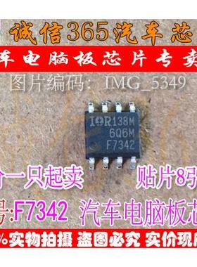 F7342 诚信专营 集成 汽车电脑板常用易损芯片IC 可直拍