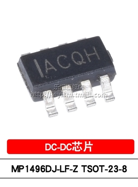 乐熠 MP1496DJ-LF-Z TSOT-23-8 贴片 同步降压转换器IC DC-DC芯片