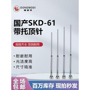 全硬国产SKD61托针模具双节台阶带托二级顶杆耐磨顶推针非标定制