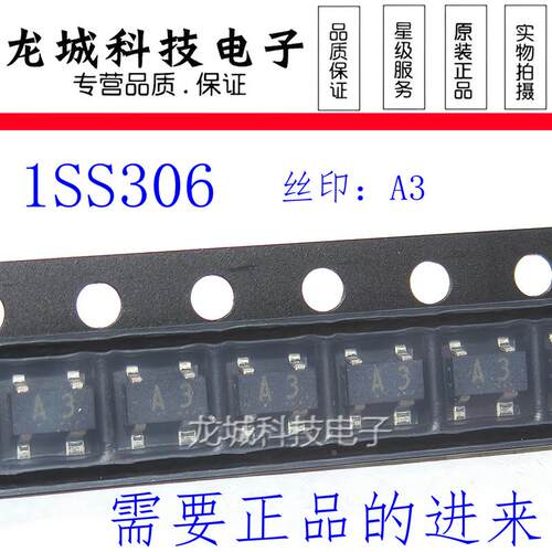全新进口原装 1SS306 丝印 A3 贴片4脚 SOT-143 高速开关二极管