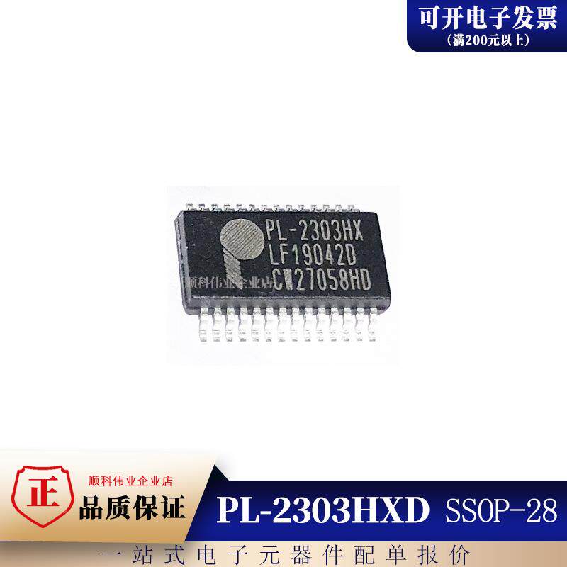 全新原装 PL-2303HXD PL2303HXD PL-2303HX SSOP-28 USB转换芯片