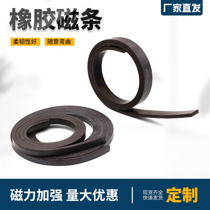 橡胶软磁条强力条形振动筛磁铁异性磁条纱窗门帘软磁 车篷吸铁石