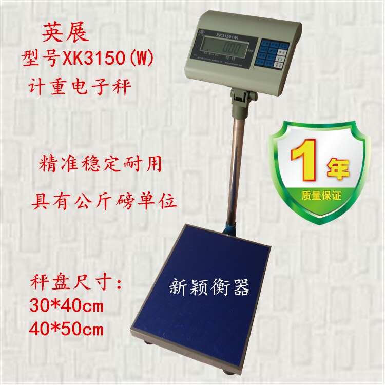 上海英展电子秤计重称落地秤XK3150W30kg75kg150kg300kg计重台秤