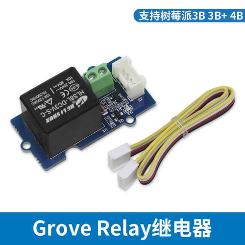 树莓派Raspberry Pi4B 3B+ 3B Grove Relay 继电器模块单片机积木