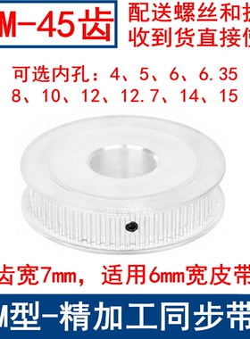 S2M45齿同步轮A型两面平齿宽7内孔5 6 6.35 8 10 12同步带轮S2M60