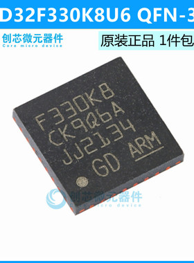 GD32F330K8U6 QFN-32 ARM Cortex-M4 32位微控制器 全新原装