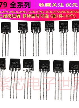 78L05/L06/L08/09/12/15/78L18/78L24/79L05/08/09/12三端稳压管