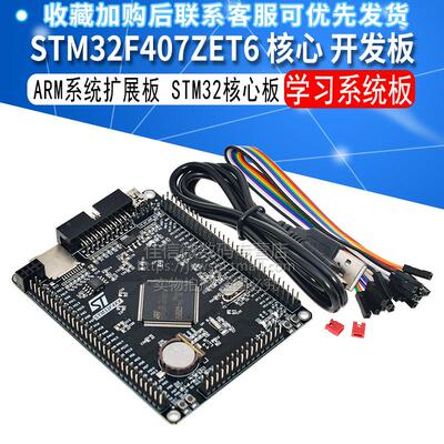 STM32F407ZET6 开发板STM32F4 M4核心板 arm开发板 cortex-M4ZGT6