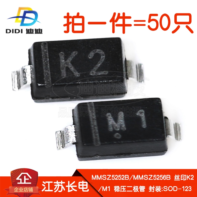 稳压二极管MMSZ5252B/5256B丝印K2/M1贴片24V/30V江苏长电SOD-123