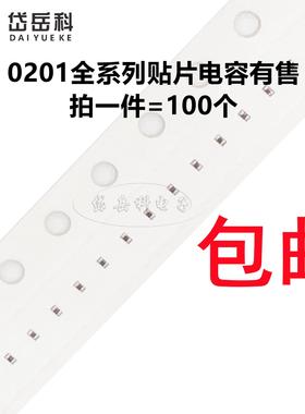 0201 4PF 50V ±0.25PF 4R0C COG NPO材质贴片陶瓷电容