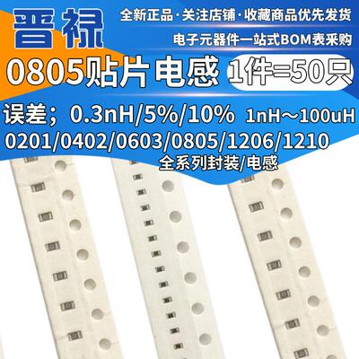 0805贴片叠层电感 18uH 22uH 27uH 33uH 39uH 47uH 68uH 100uH