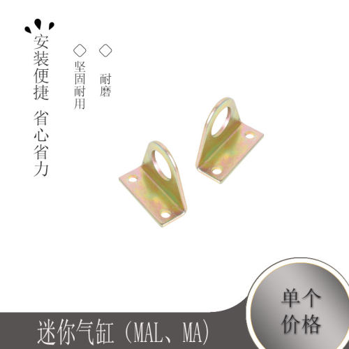 迷你气缸（MAL、MA）安装支架 安装座 LB-16 20 25 32 40(每对）