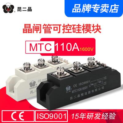 昆二晶  MTC-110A 1600V 1800V晶闸管可控硅焊接模块智能双向逆变