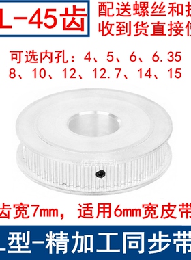 MXL45齿同步轮A型两面平齿宽7内孔5 6 6.35 8 10 12同步带轮45MXL