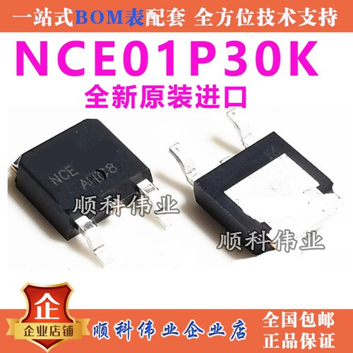 NCE01P30K全新  P沟道场效应管 -30A -100V 贴片TO252 MOSFET-P