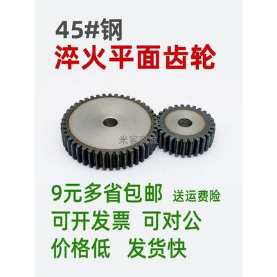 平面A型碳钢1模51 53 57 59齿圆柱直齿轮传动模型淬火热处理米客