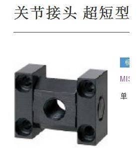 关节接头 超短型 NJCB NJCM NJCS