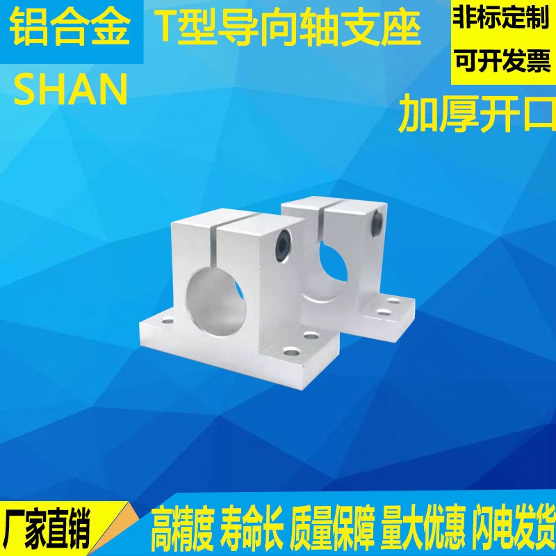 导向轴支座立式加厚开口座支撑支架光轴固定座SHAN10 12 16 20 25