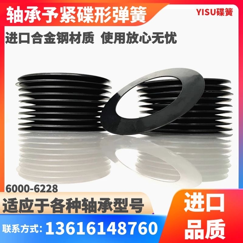 DIN2093轴承予紧用碟形弹簧轴承配套碟簧主轴间隙补偿蝶形垫片