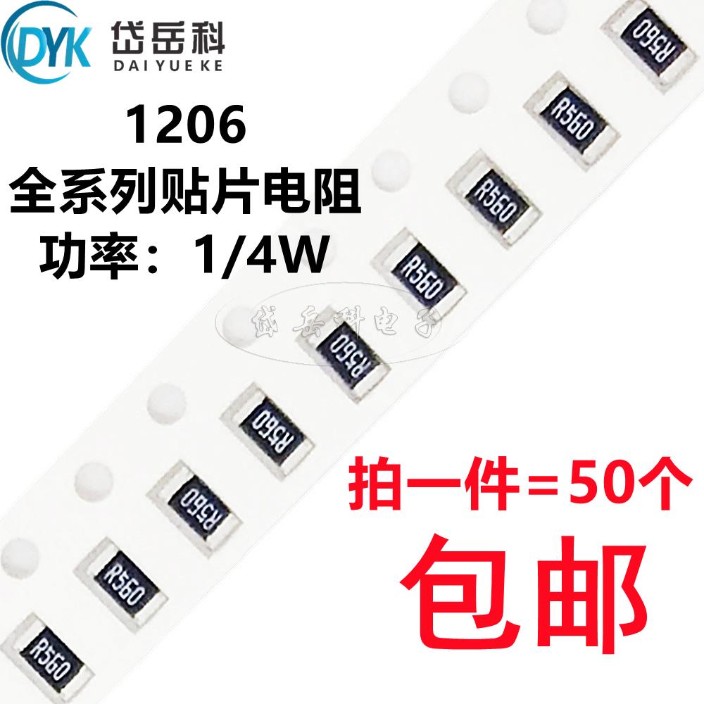 1206贴片电阻1% 5% 0.024R欧姆 0.025R 0.027R R024 R025 R027