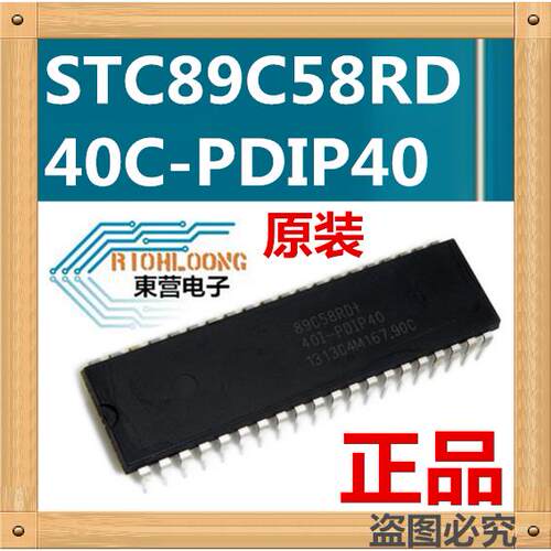 直插 STC89C58RD 40C-PDIP40 STC单片机 全新原装