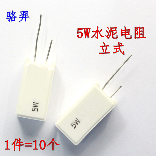 5W水泥电阻 立式 5R1J 5R6J 6R2J 6R8J 7R5J 8R2J 8K2J 7K5J 6K8J