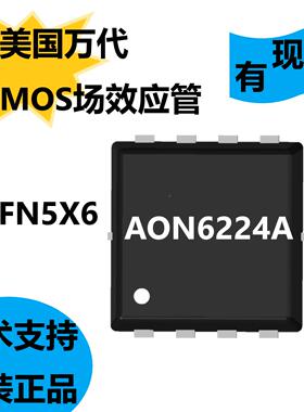 美国万代全新原装AON6224A贴片，MOS场效应管,高频切换和同步整改