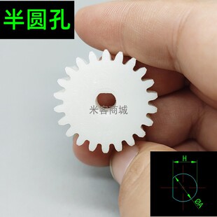 半圆孔0.8模塑料齿轮圆柱直齿轮pom模型微型精密0.8m 尼龙D孔齿轮