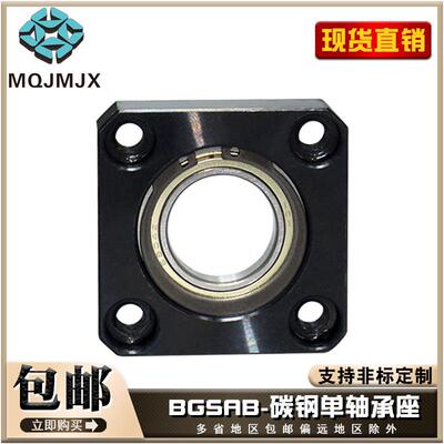BGSAB轴承座组件带扣环嵌入单轴承台阶座MT162凸头固定支架轴套