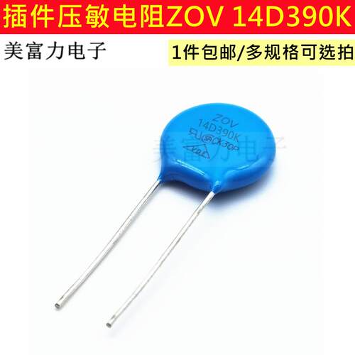 14D390K压敏电阻 蓝色直插ZOV-14D390K 直径14MM包邮
