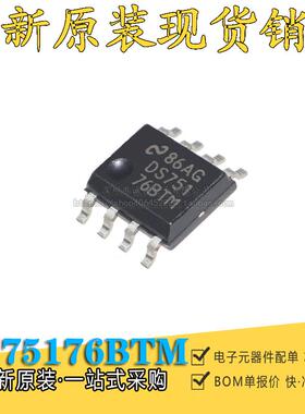 原装正品 DS75176BTM DS75176BTMX 贴片SOP-8 驱动器收发器IC芯片