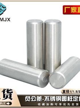 MSH定位销不锈钢圆柱销直杆负公差固定直径1 1.5 2 2.5 3 4分度销