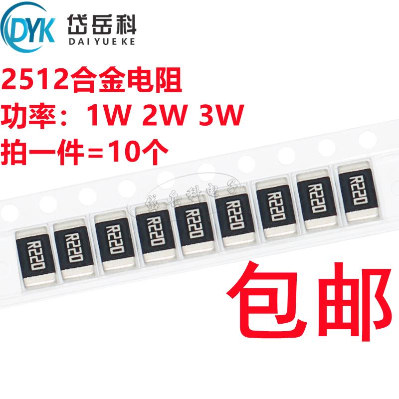 2512贴片合金采样电阻0.027R R027 27mR 27毫欧 1%高精密1W 2W 3W