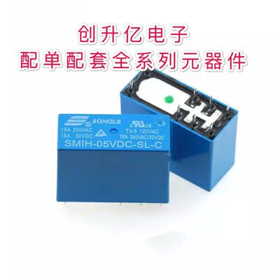 松乐继电器 SMIH-05V 12V 24VDC-SL-A -SL-C 6脚/8脚16A常开 原装