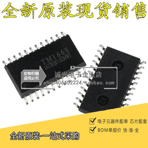 全新原装 电磁炉驱动芯片 TM1668=SM1668 贴片 SOP24 SSOP24