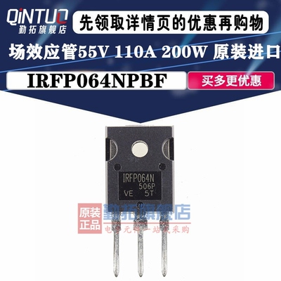 原装全新 IRFP064NPBF TO-247(AC) N沟道 55V/110A 直插MOSFET