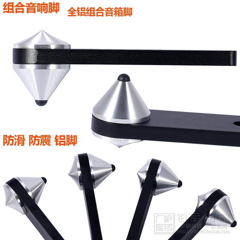 组合式音箱脚发烧音箱避震脚钉脚架防滑防共振全铝音响脚架脚钉