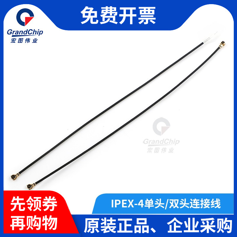 宏图伟业 IPEX-4/ IPEX-4代 单头焊接线双头连接线天线馈线延长线