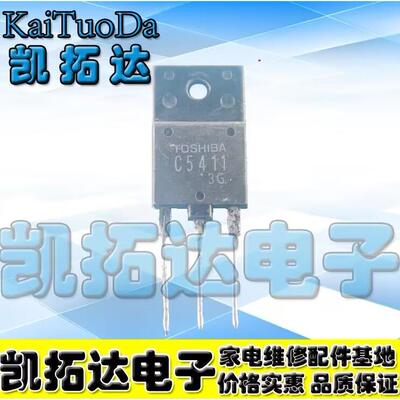 2SC5411 C5411 显示器常用行管开关电源管