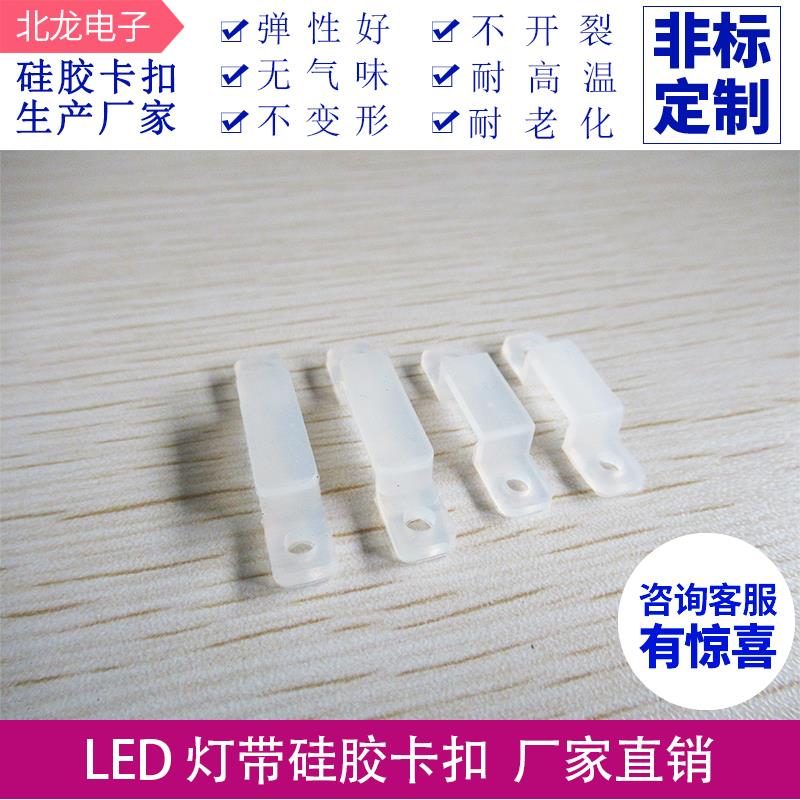 硅胶卡座15MM  防水软灯条  LED灯带固定卡座   灯带硅胶卡子
