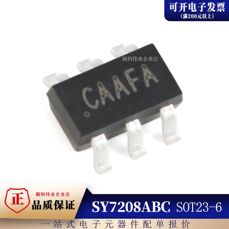 全新原装 SY7208ABC SY7208CABC 丝印CA SOT23-6 稳压器芯片IC