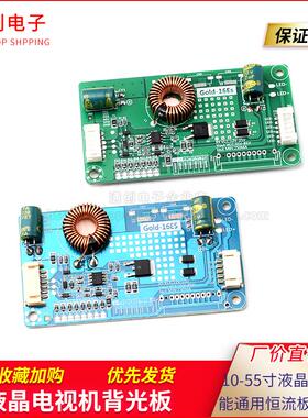 10-55寸液晶电视万能通用恒流板背光板升压板高压板LED灯条驱动板