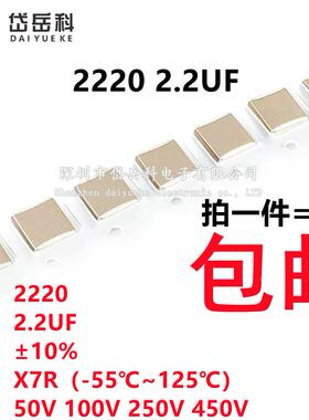 2220 贴片电容 2.2UF 225K 50V 100V 250V 450V ±10% X7R 陶瓷