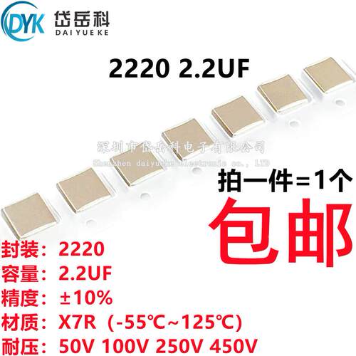 2220 贴片电容 2.2UF 225K 50V 100V 250V 450V ±10% X7R 陶瓷