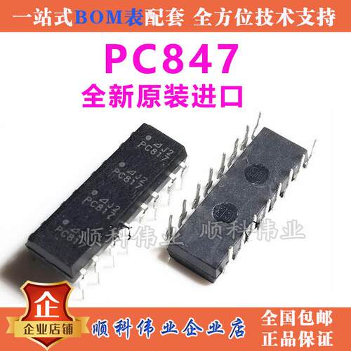 全新原装进口 LTV-847 LTV847 PC847 PC817-4 直插DIP16脚