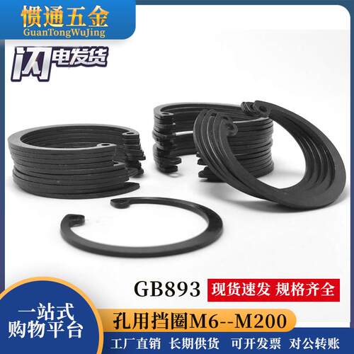 65锰孔用挡圈卡簧轴承孔用GB893弹性孔卡国标卡簧卡环C型M6-M200