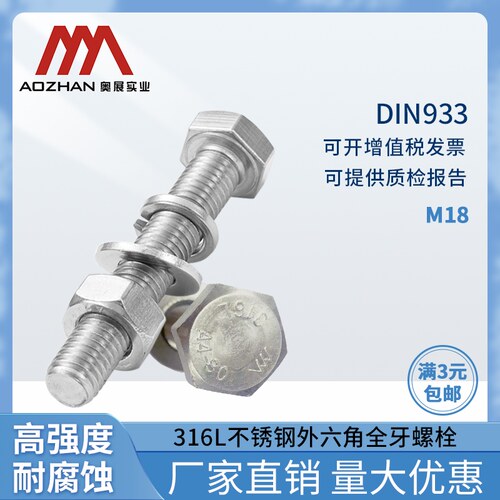 奥展奥峰 M18 316L A4-80不锈钢DIN933 外六角螺栓配平弹母组合