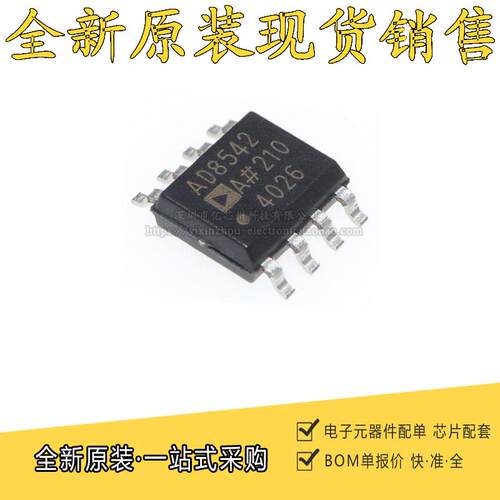原装正品 AD8542ARZ AD8542AR SOP-8 通用CMOS轨到轨放大器IC芯片